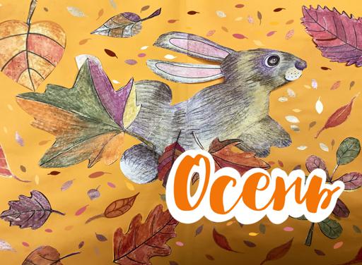 Поп-ап книга "Осень"