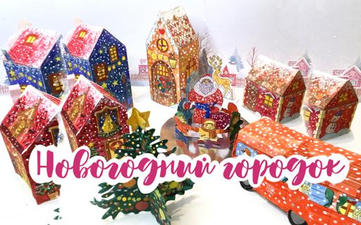 Новогодний городок