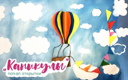 Каникулы
